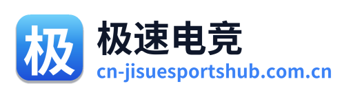 极速电竞